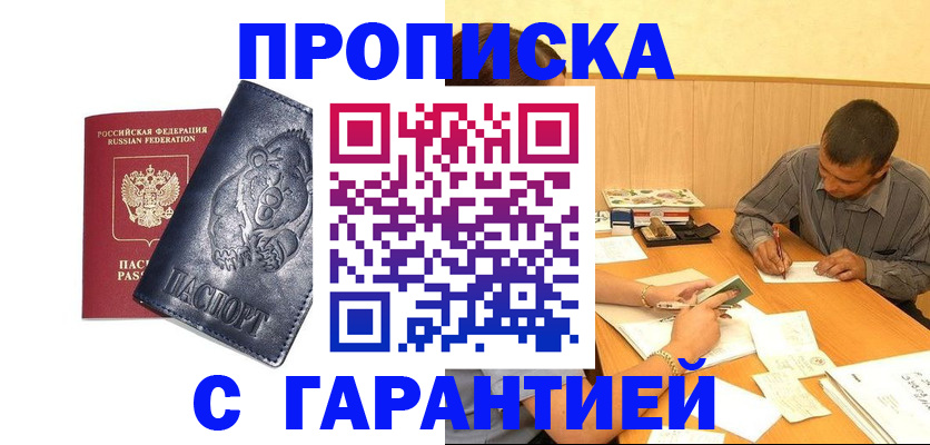 прописка для работы в Каменск-Уральске