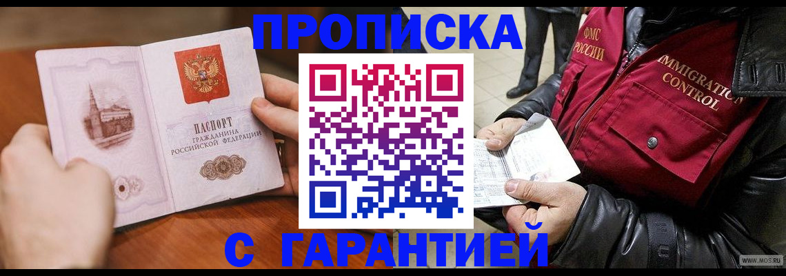 прописка 2025 в Каменск-Уральске